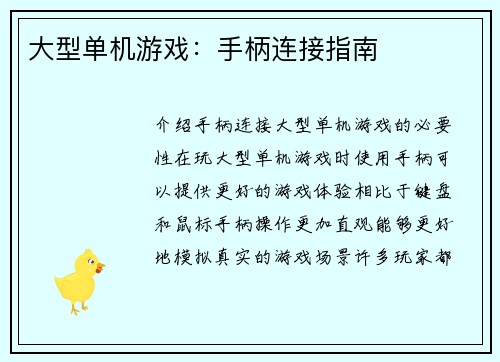 大型单机游戏：手柄连接指南
