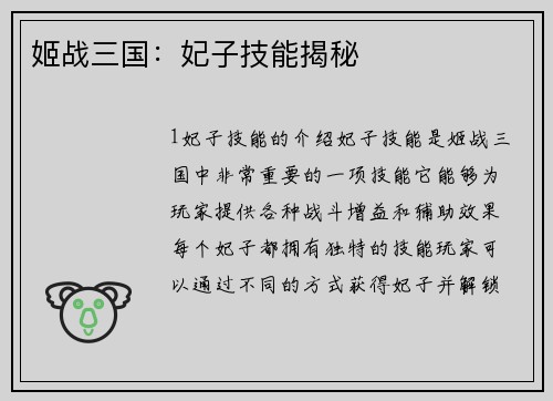 姬战三国：妃子技能揭秘