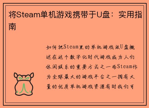 将Steam单机游戏携带于U盘：实用指南