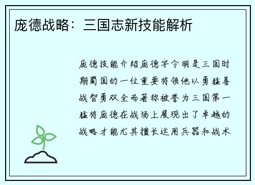 庞德战略：三国志新技能解析