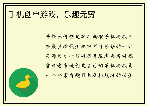 手机创单游戏，乐趣无穷