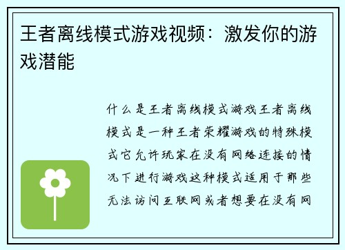 王者离线模式游戏视频：激发你的游戏潜能