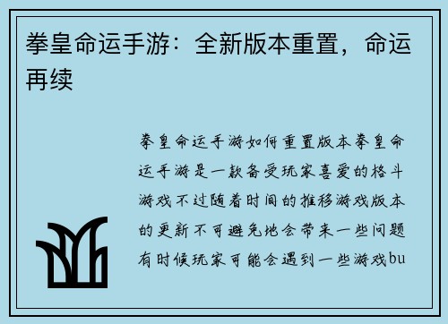拳皇命运手游：全新版本重置，命运再续