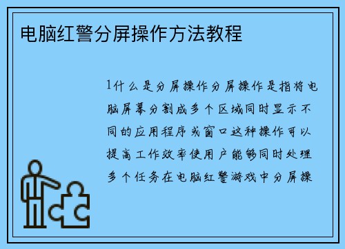 电脑红警分屏操作方法教程