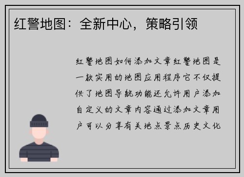 红警地图：全新中心，策略引领