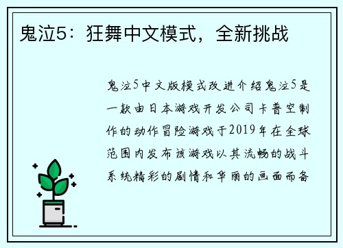 鬼泣5：狂舞中文模式，全新挑战