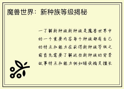 魔兽世界：新种族等级揭秘