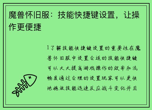 魔兽怀旧服：技能快捷键设置，让操作更便捷