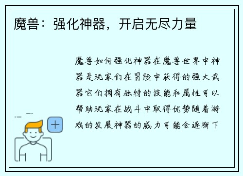 魔兽：强化神器，开启无尽力量