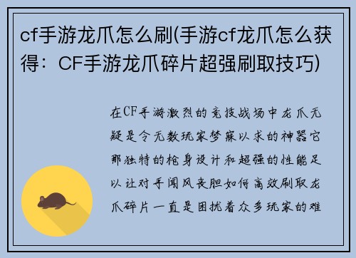 cf手游龙爪怎么刷(手游cf龙爪怎么获得：CF手游龙爪碎片超强刷取技巧)