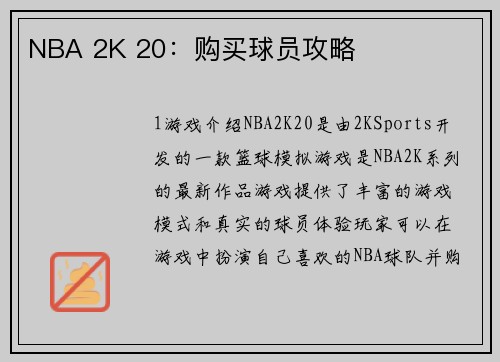 NBA 2K 20：购买球员攻略