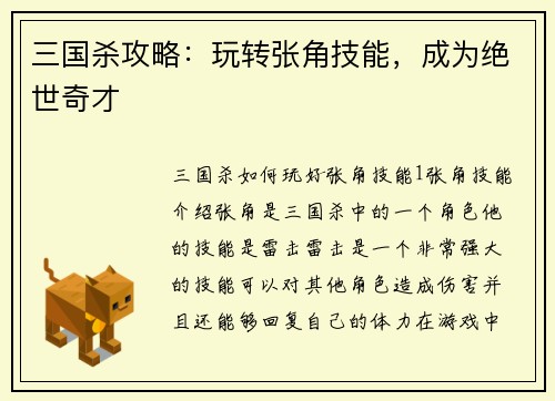 三国杀攻略：玩转张角技能，成为绝世奇才