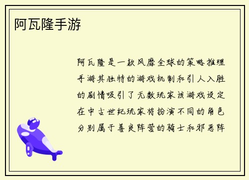 阿瓦隆手游