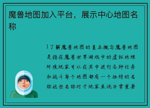 魔兽地图加入平台，展示中心地图名称