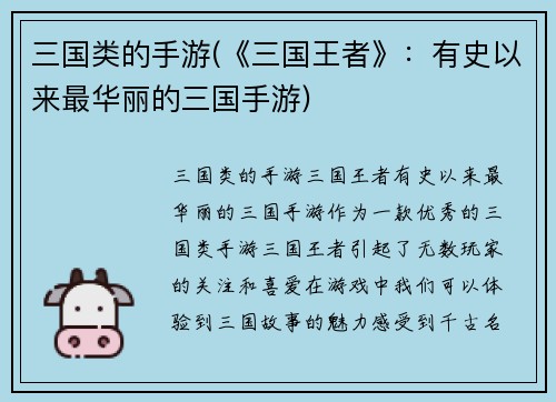三国类的手游(《三国王者》：有史以来最华丽的三国手游)