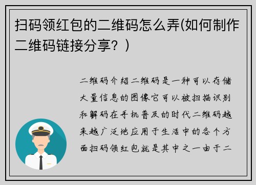 扫码领红包的二维码怎么弄(如何制作二维码链接分享？)